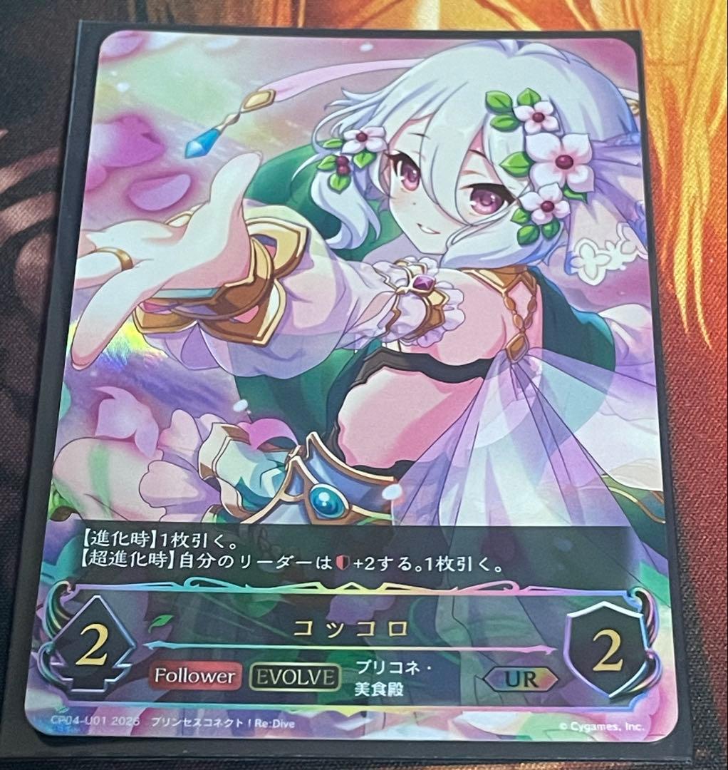 コッコロ UR 1枚 シャドウバースエボルヴ - メルカリ