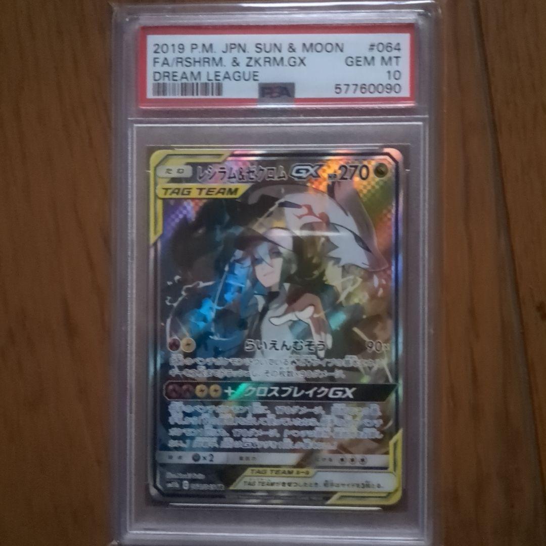 レシラム＆ゼクロムGXpsa10