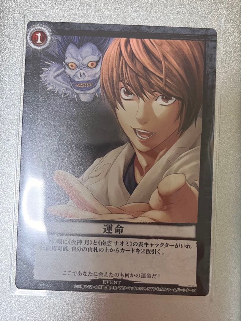 DEATH NOTE カードゲーム 運命【夜神月】 (即スリーブ品) - メルカリ