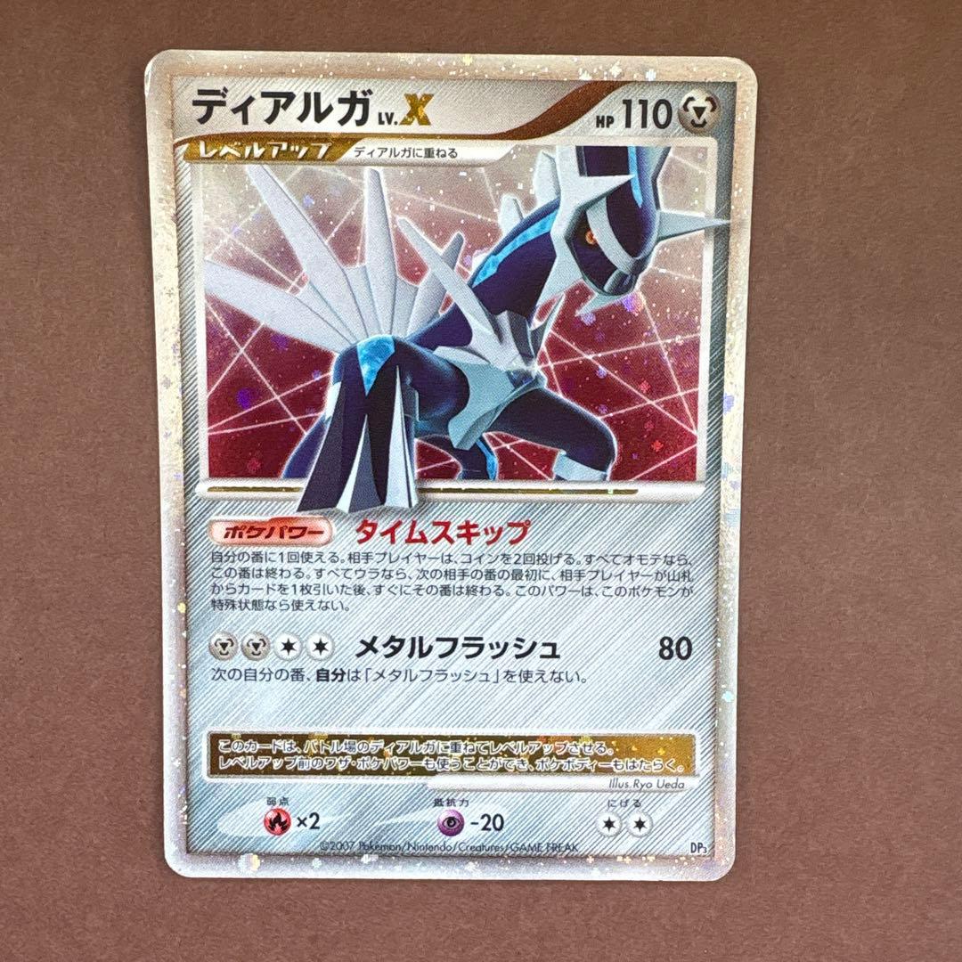 ディアルガ Lv.X DP3 構築スタンダードデッキ ディアルガLV.X - メルカリ