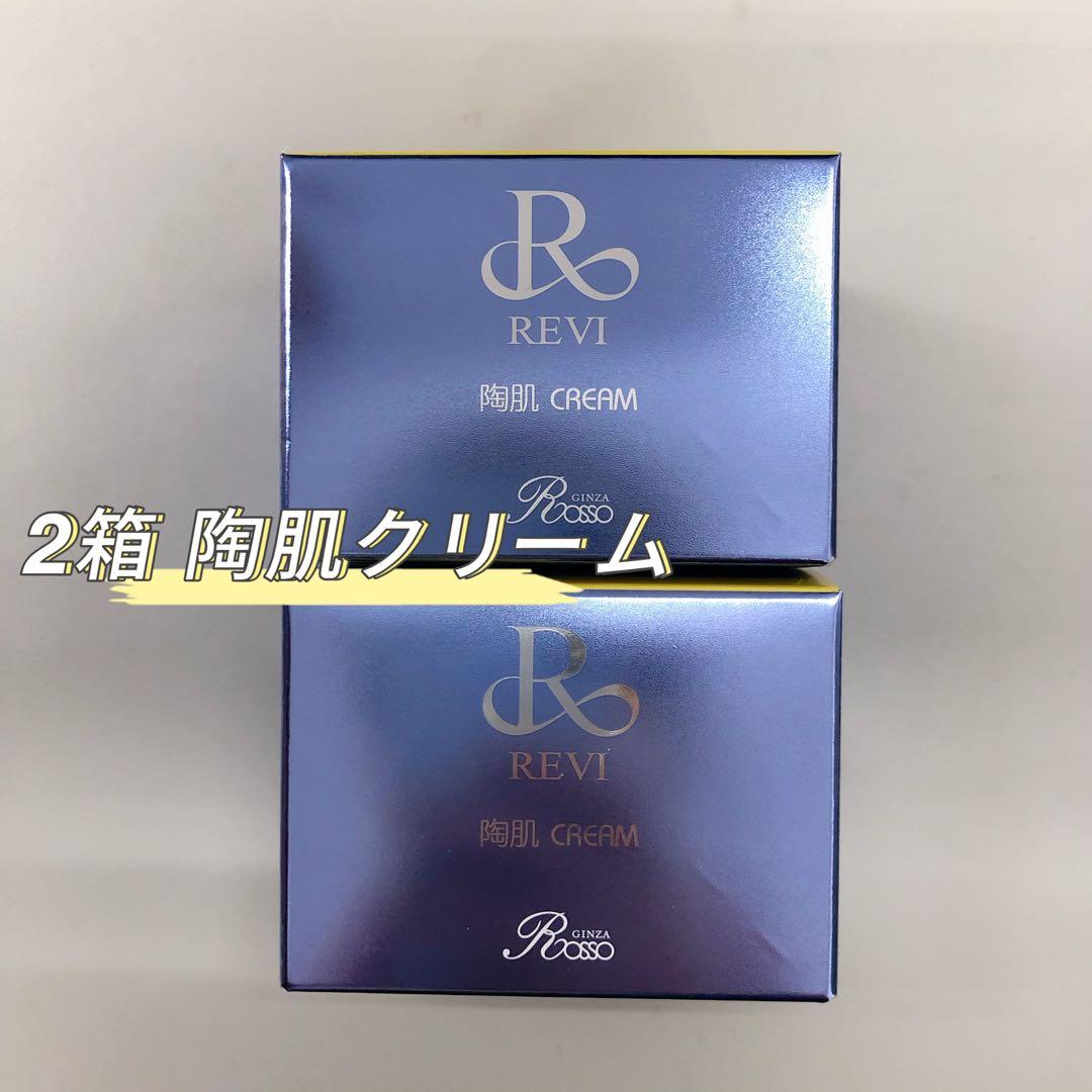 <新品> REVI 2個セット 陶肌 クリーム 50g 基礎化粧品