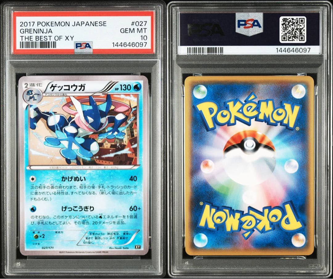 PSA10☆ ゲッコウガ 027/171 アンリミ さいとうなおき ポケカ PSA10