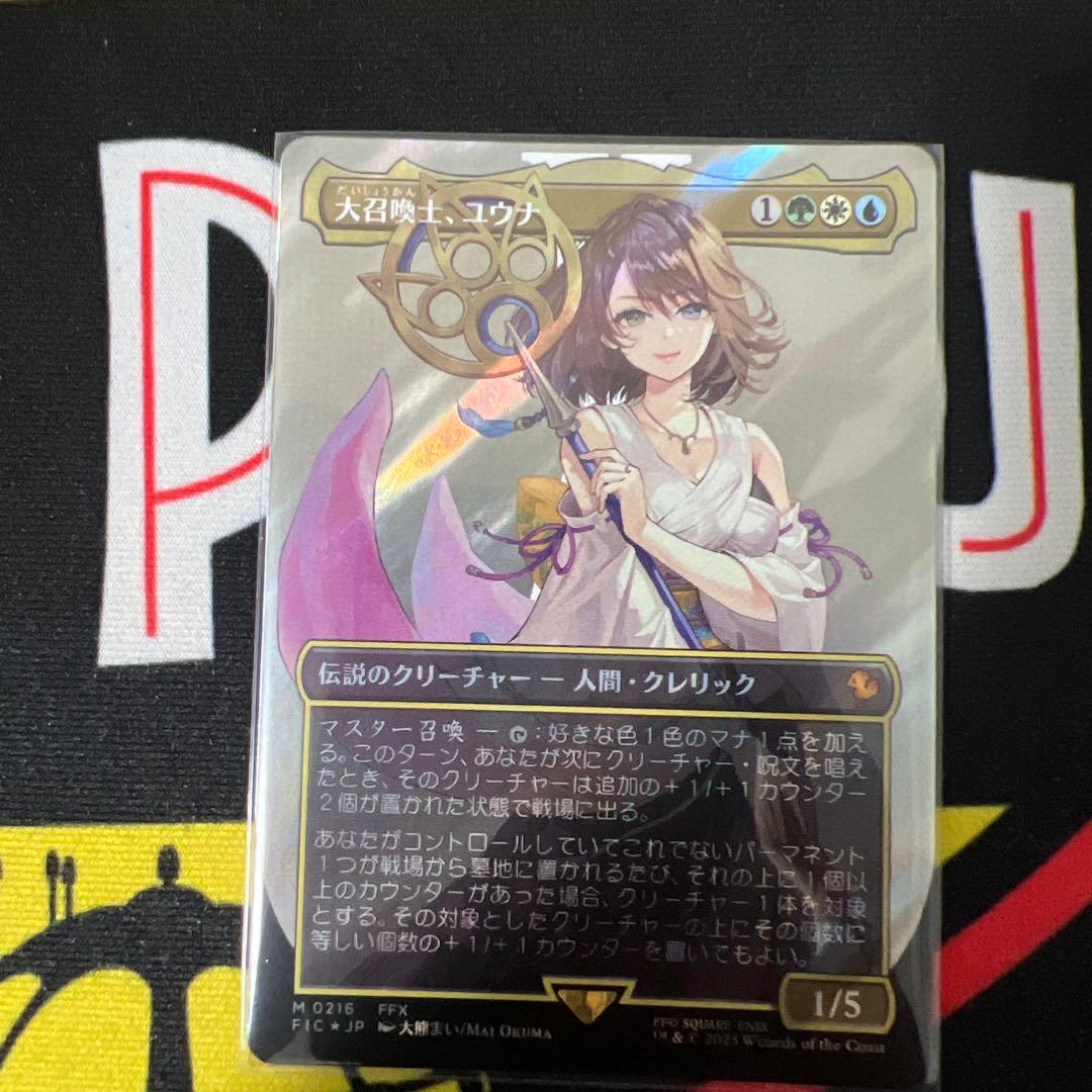 大召喚士、ユウナ　サージfoil サージ・Foil】(216)□ボーダーレス□《大召喚士、ユウナ/Yuna, Grand