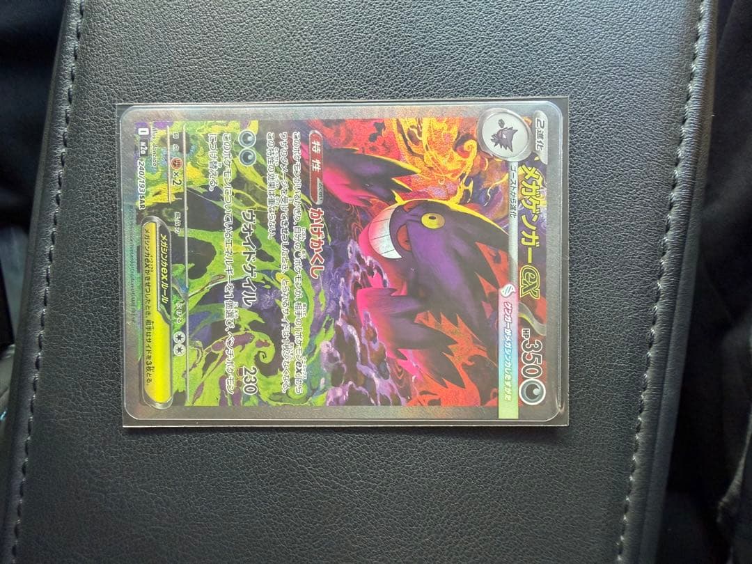 メガゲンガーEX 230HP 特性付き