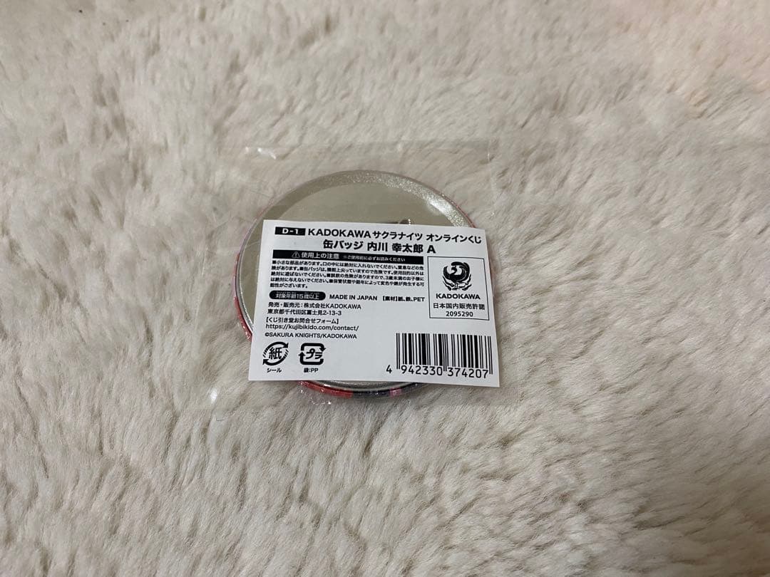 KADOKAWAサクラナイツ オンラインくじ 缶バッジ 内川幸太郎A - メルカリ