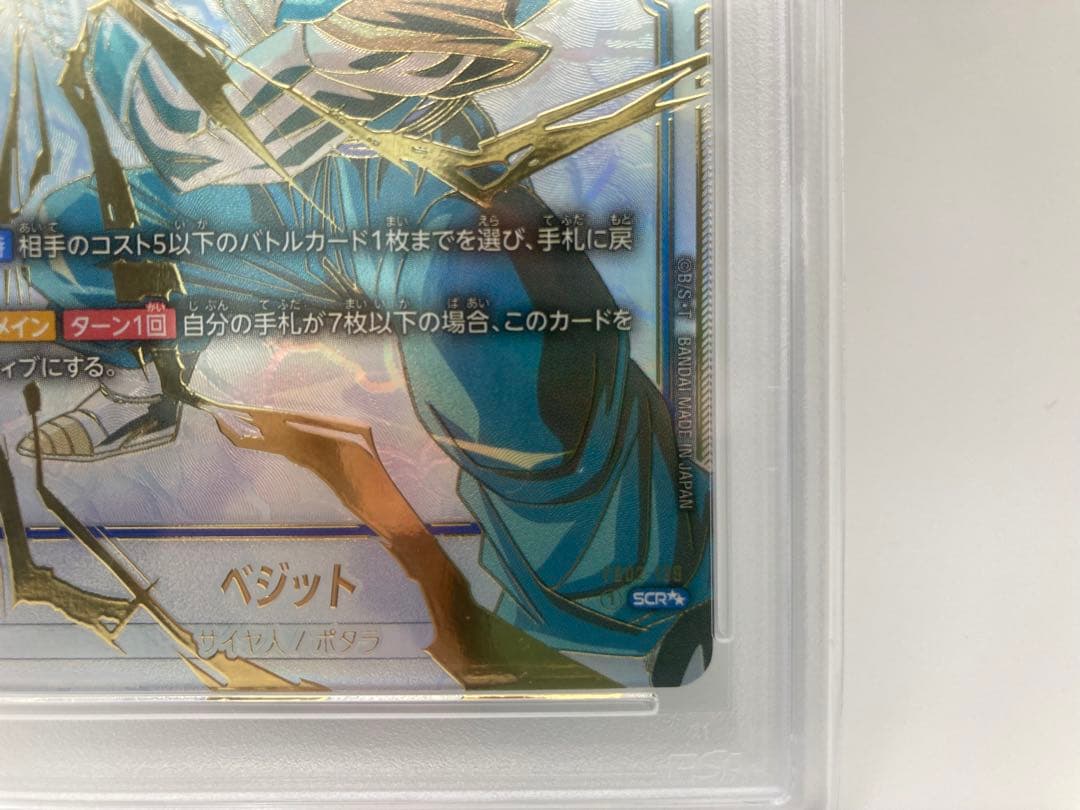 PSA10】ベジットFB02-139スーパーパラレルフュージョンワールド