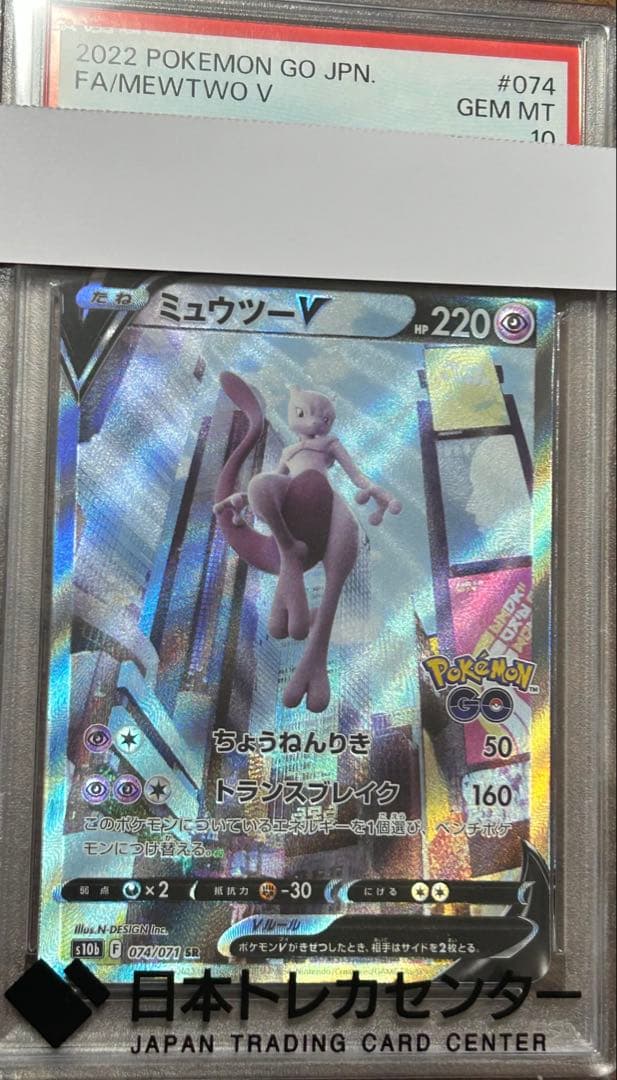 【PSA10】ミュウツー V ポケモンGo Yahoo!オークション -「ミュウツーv sa psa10」の落札相場・落札価格