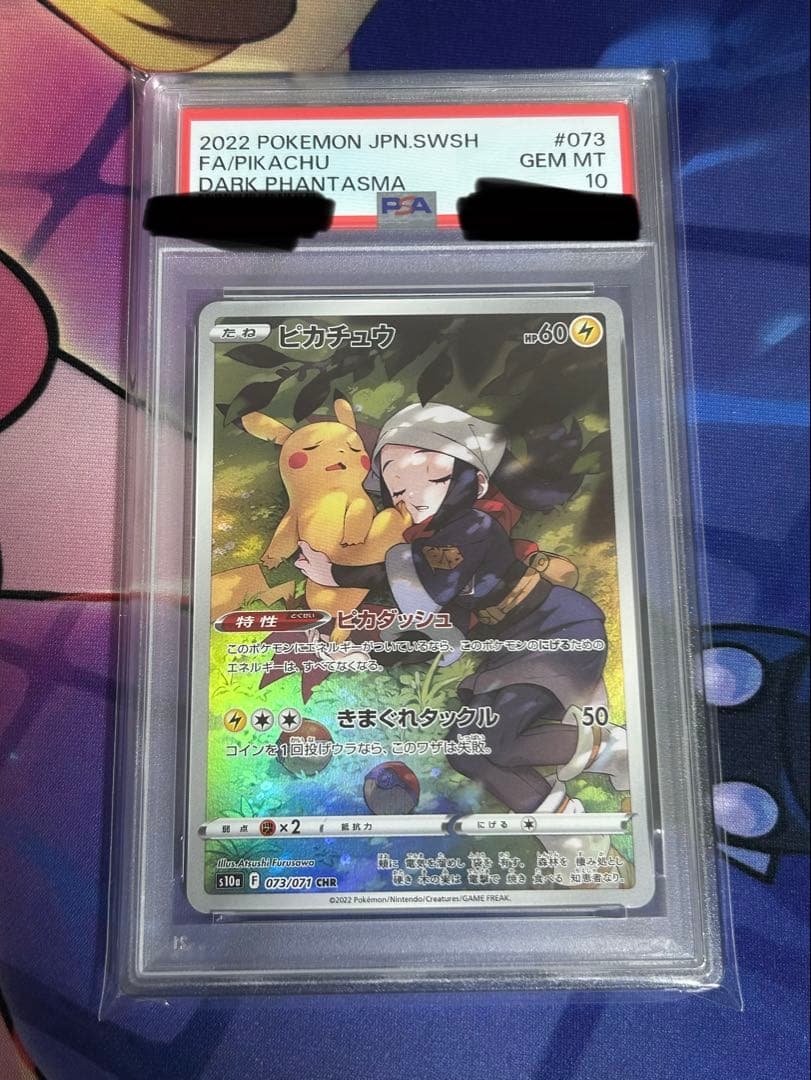 ポケモンカード ピカチュウ CHR ダークファンタズマ PSA10