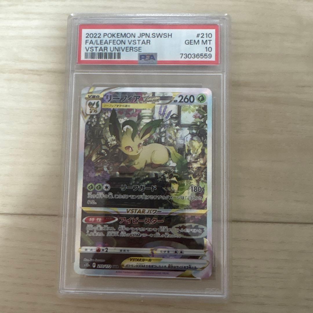 リーフィアVSTAR SAR S12a VSTARユニバース