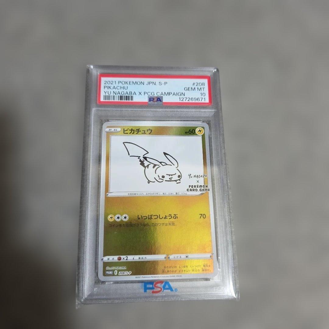 【PSA10】長場ピカチュウ2021 PIKACHU YU NAGABA