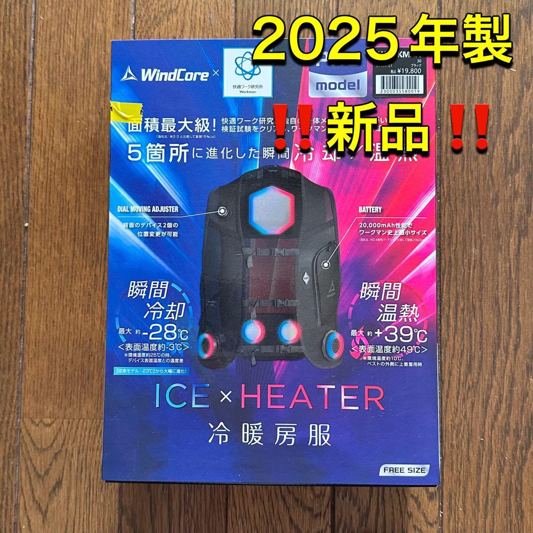 2025年製　ペルチェベストPRO