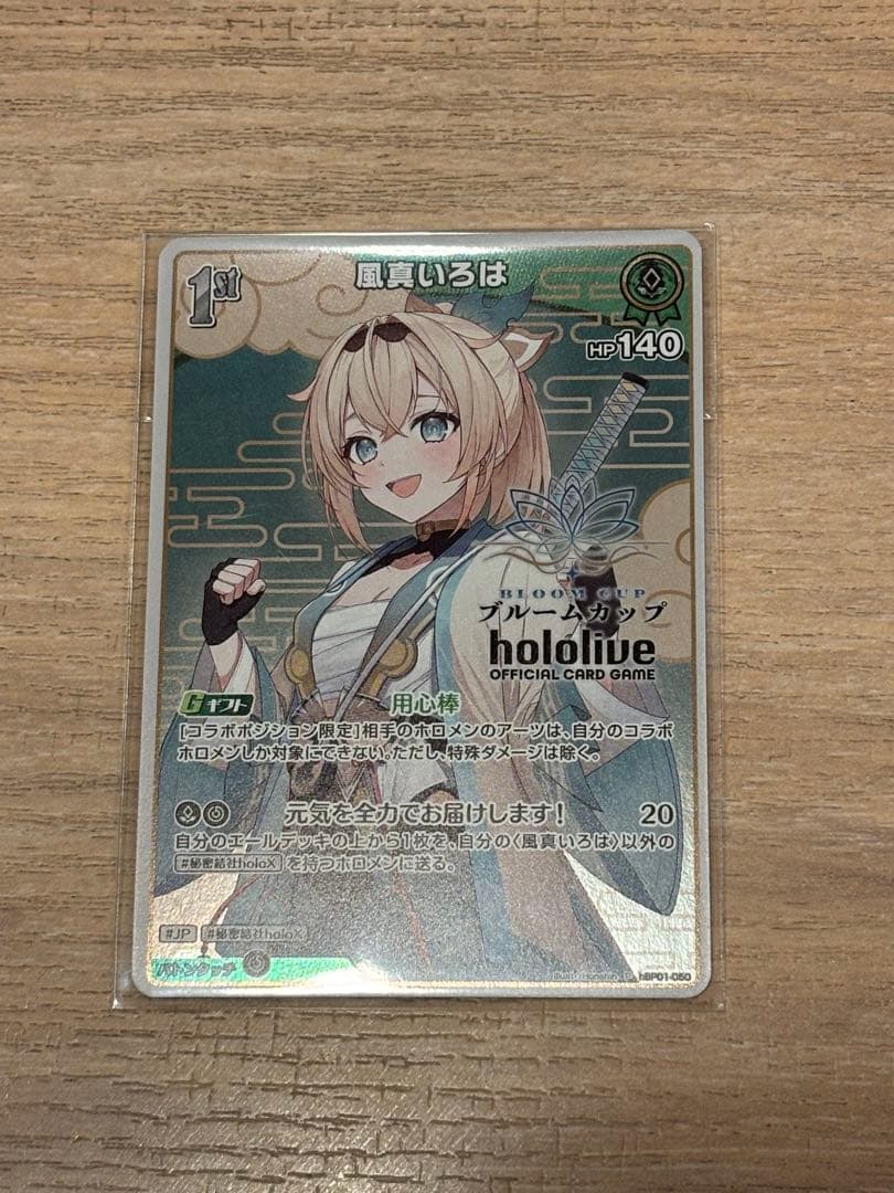 ホロカ ブルームカップTOP賞限定プロモ 風真いろは hBP01-050 用心棒