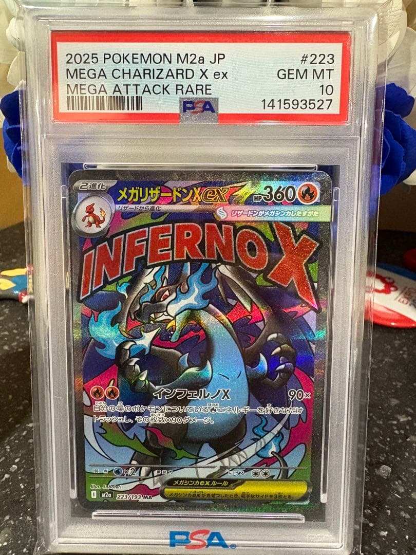 ポケモンカード　メガリザードンxex ma psa10 最安値 【PSA10】メガリザードンXex MA MEGAドリームex｜Yahoo!フリマ