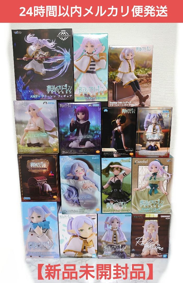 【まとめ売り】葬送のフリーレン フィギュア １５種セット