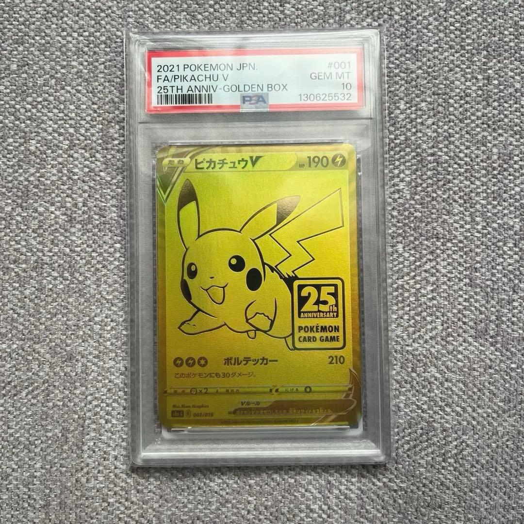ピカチュウV 25th PSA10 ゴールデン - メルカリ