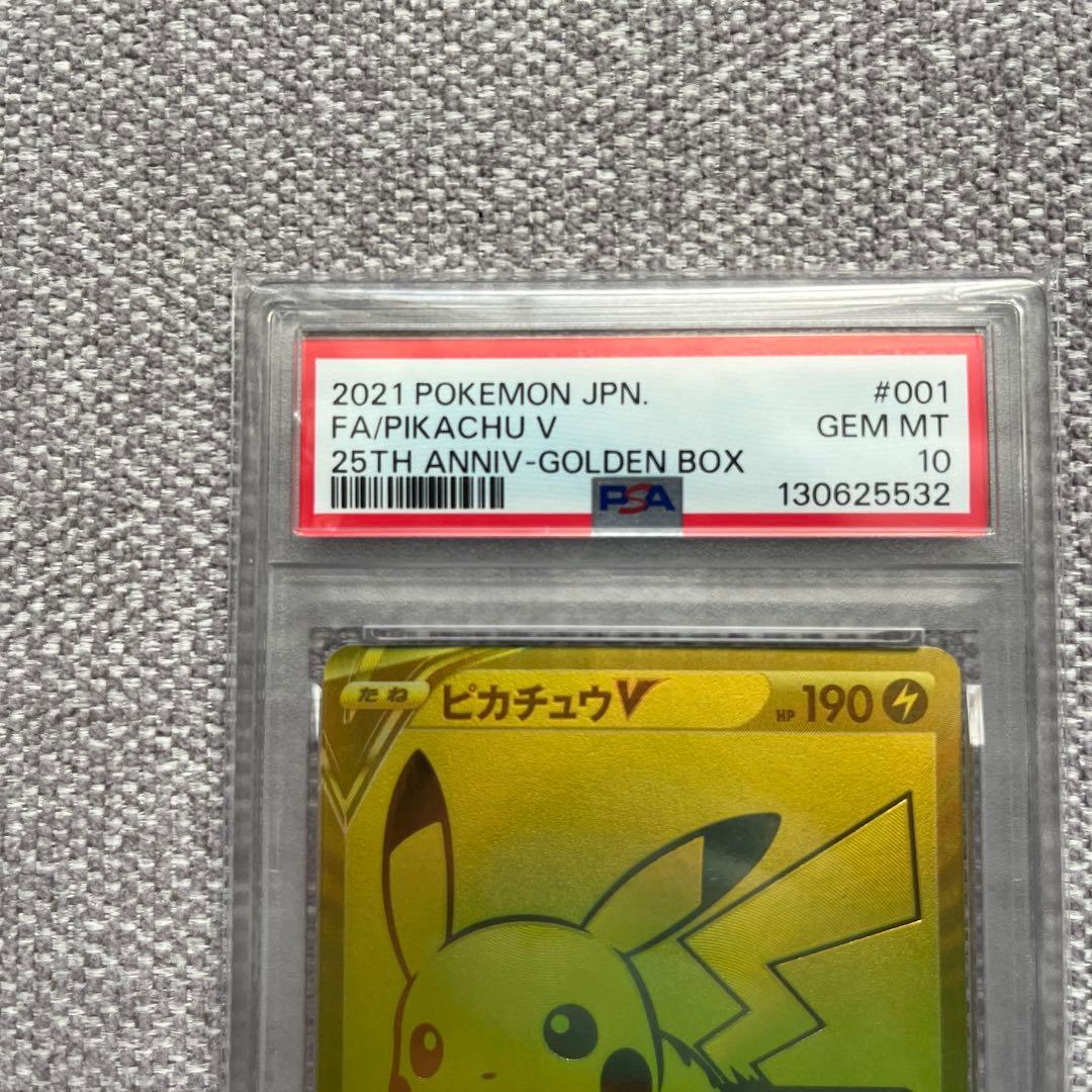 ピカチュウV 25th PSA10 ゴールデン - メルカリ