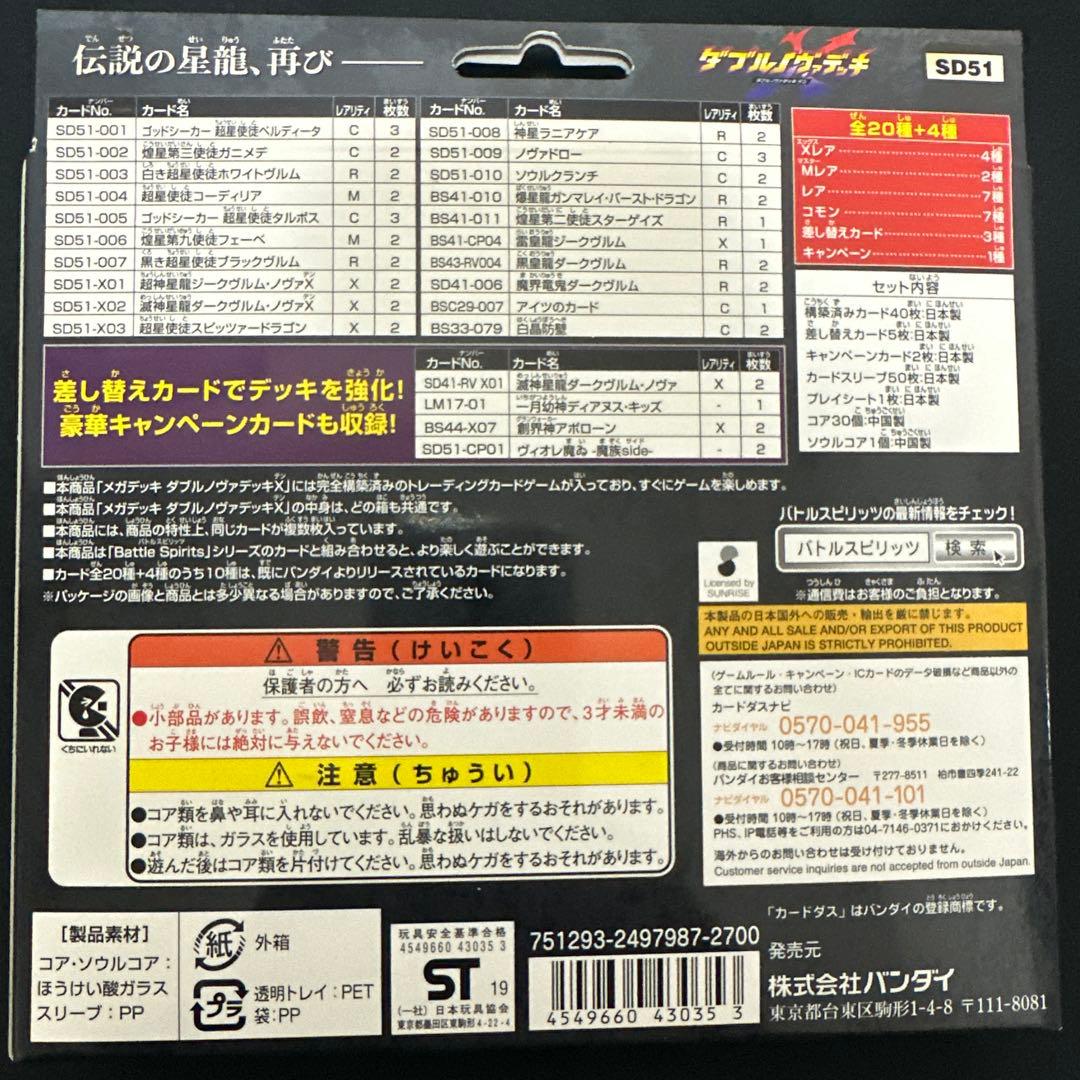新品未開封】バトルスピリッツ メガデッキ ダブルノヴァデッキX