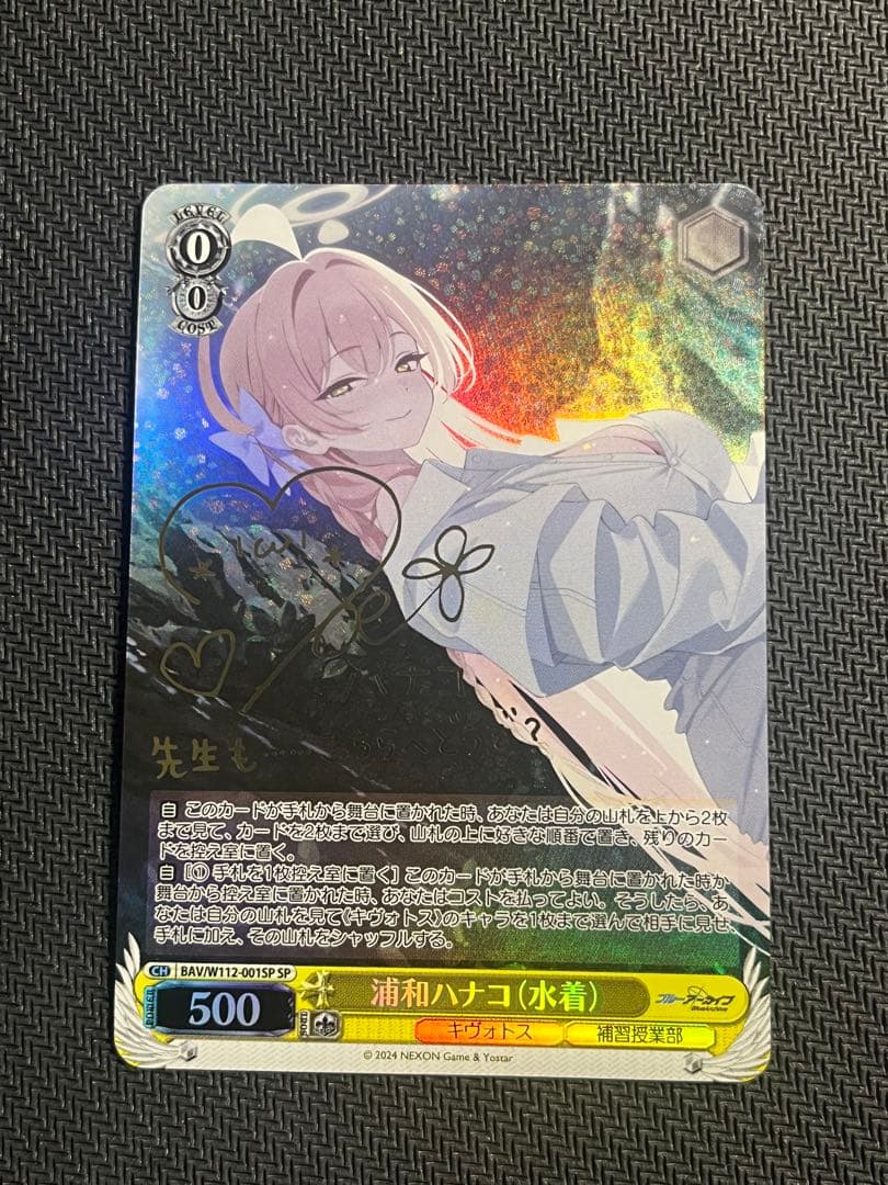 ヴァイスシュヴァルツ 浦和ハナコ(水着) SP②