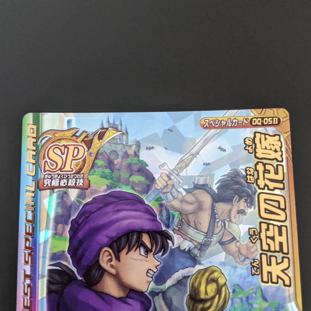 天空の花嫁』レジェンドSPカード ドラクエ モンバト2 レジェンド