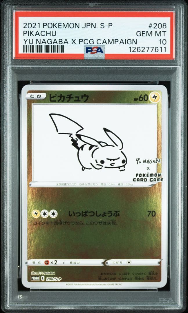 PSA10 ピカチュウ プロモ 長場雄 Yu Nagaba ポケモンセンター