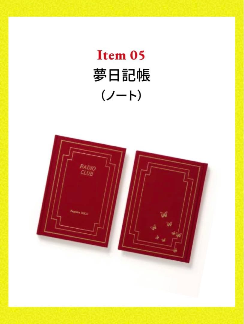 新品未開封】パプリカ PARCO グランバザール 抽選会 景品 羽子板 夢