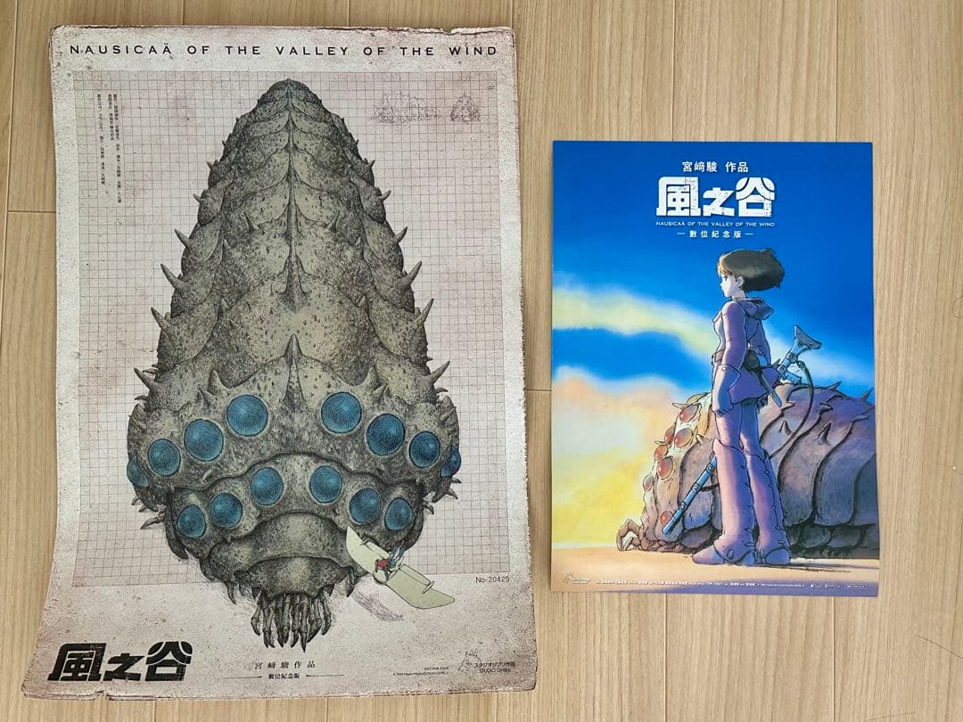 台湾限定 ジブリ 風の谷のナウシカ 王蟲ポスター No.20425 2点セット