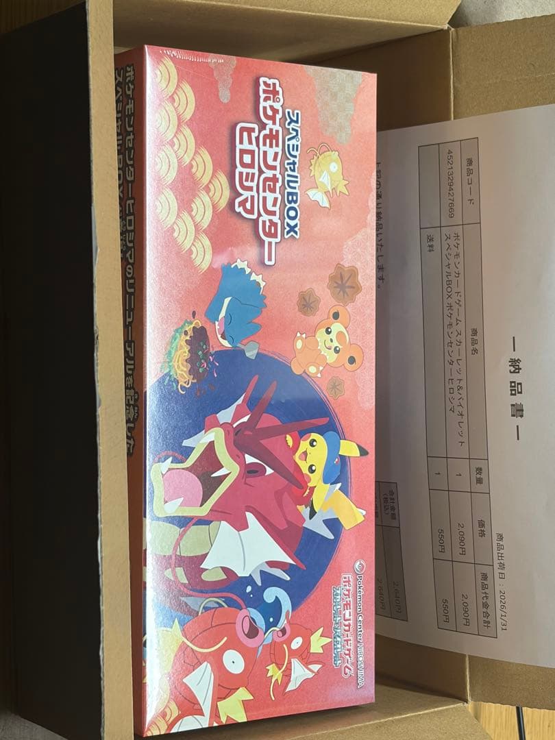 【シュリンク付】ポケモンセンター スペシャルBOX ヒロシマ