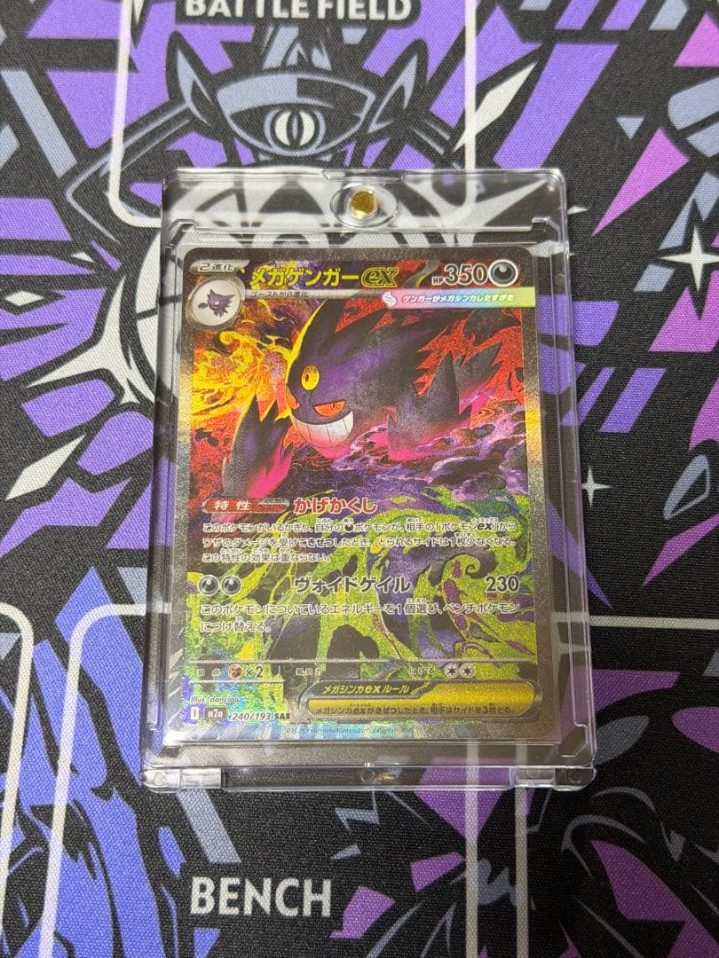 メガゲンガーex SAR 240/193 MEGAドリーム