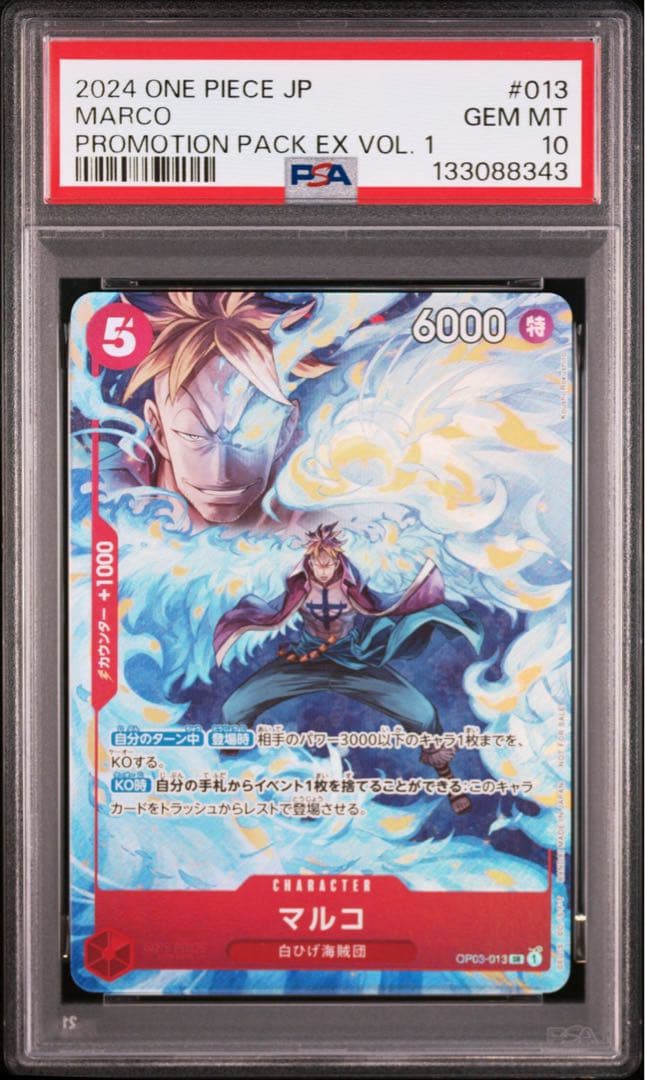 【PSA10】マルコ プロモーションパックEX Vol.1 OP03-013