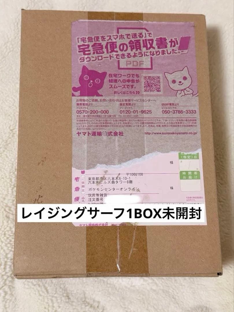 レイジングサーフ 1BOX シュリンク付き