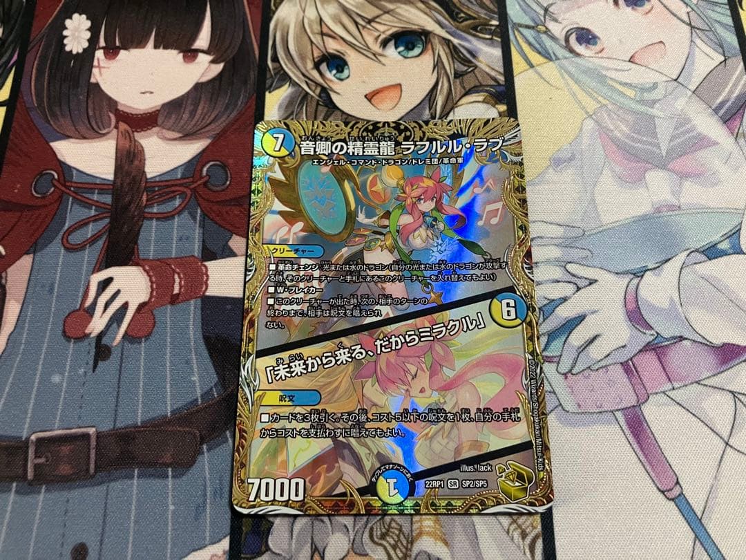 音卿の精霊龍ラフルル・ラブ　金トレ　1枚