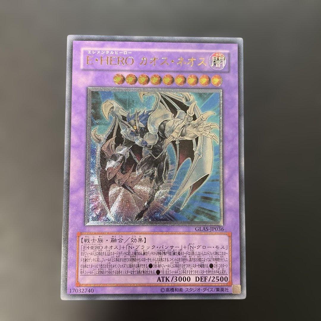 遊戯王 E-HERO カオス・ネオス レリーフ GLAS-JP036 3h1 - メルカリ