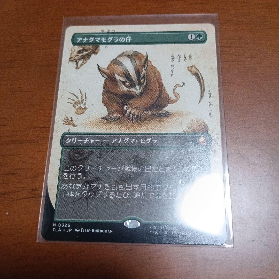 プレイブースター版 アナグマモグラの仔 日本語 ボーダーレス - メルカリ