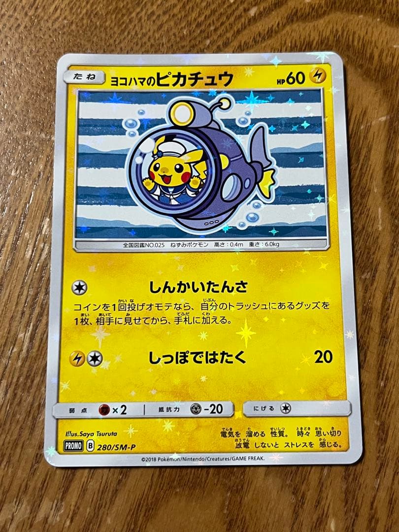 ポケモンカード ヨコハマのピカチュウ 280/SM-P