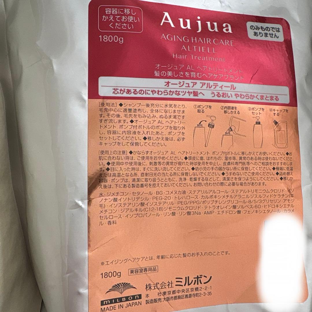 オージュア アルティール　トリートメント1800g 詰め替え
