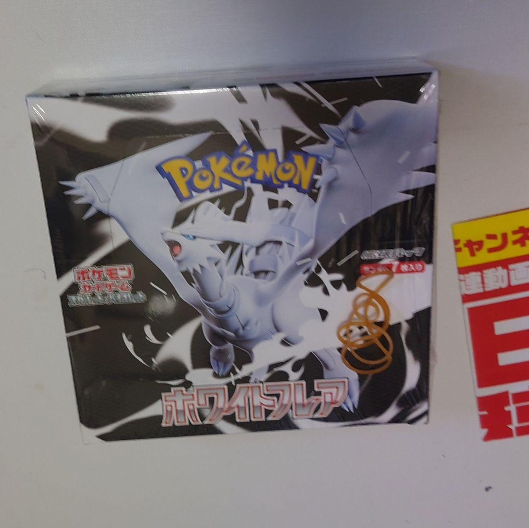 ポケモンカード ホワイトフレア box シュリンク付き 楽天市場】【Box未開封・シュリンク付き】 ポケモンカード 拡張パック