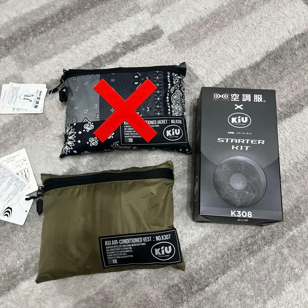 ベストセット　空調服　UVカット キウ　スターターキット　ファン