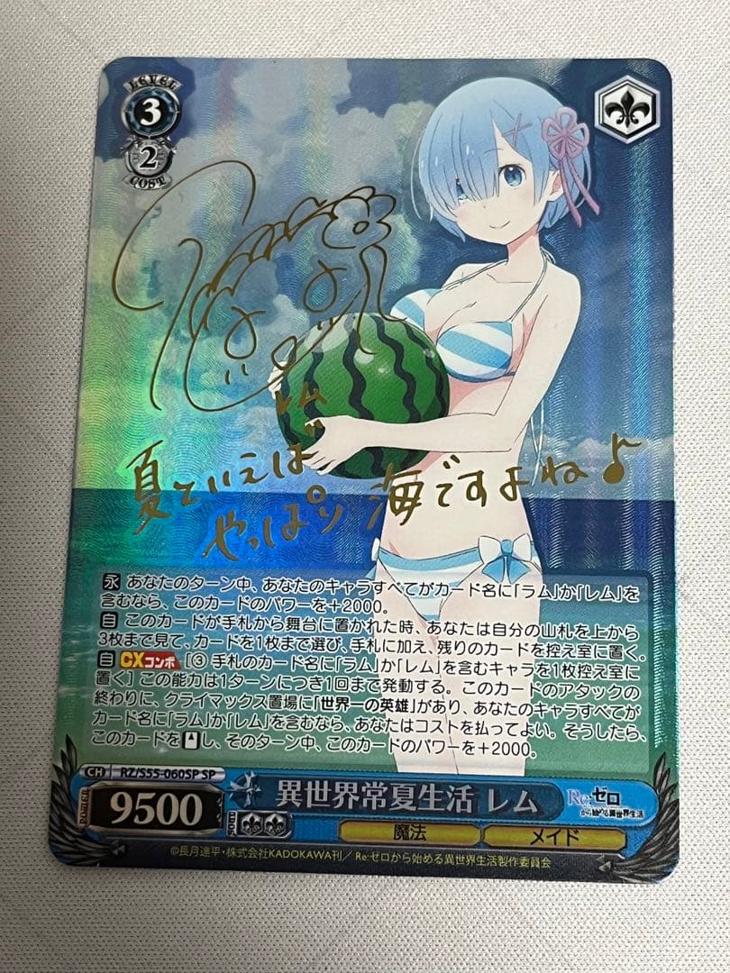 ws ヴァイスシュヴァルツ　異世界常夏生活 レム sp サイン