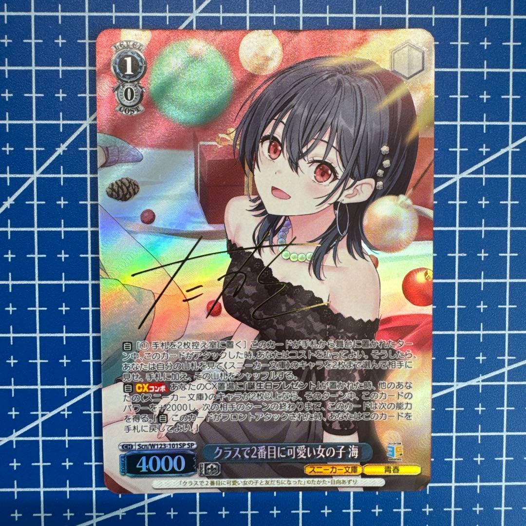 角川スニーカー文庫　クラスで2番目に可愛い女の子　海　SP サイン　496