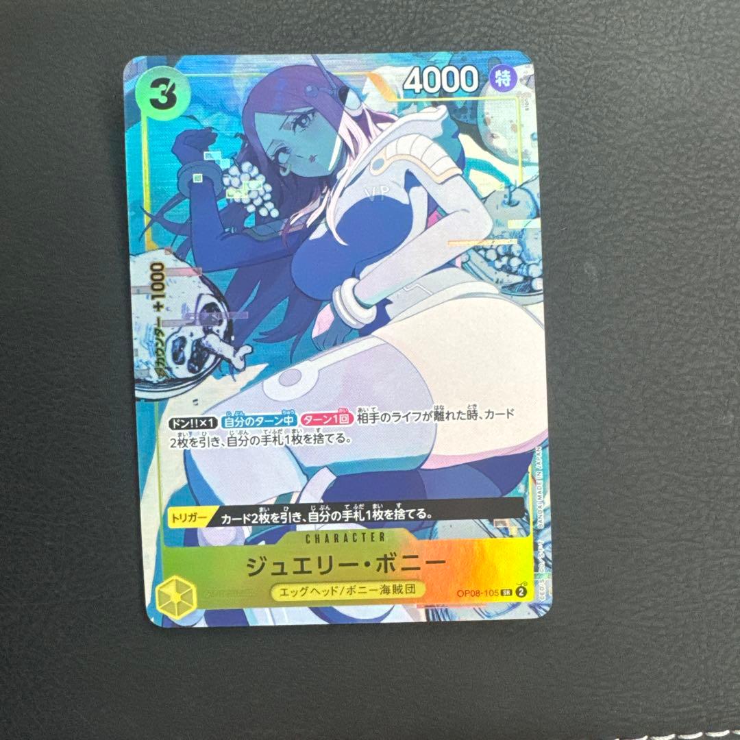 ジュエリー・ボニー：ストレージボックスセット SR パラレル OP08-105