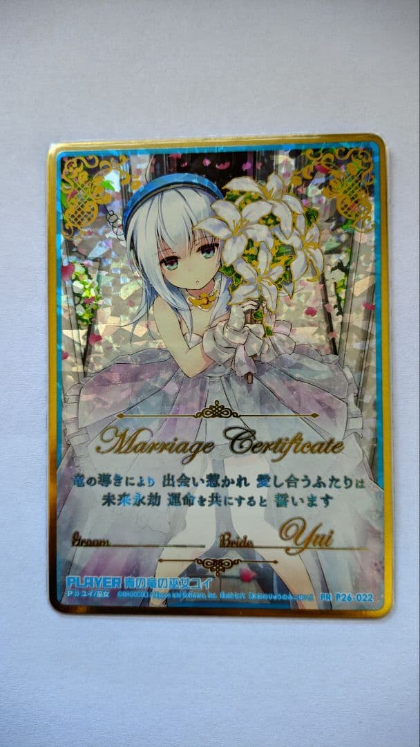 ゼクス 青の竜の巫女ユイ P26-022 pr