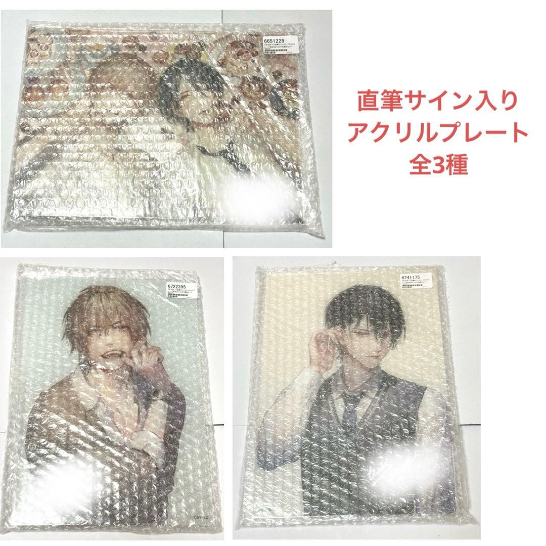 直筆サイン入りアクリルプレート　全3種　咲本﨑　この手を離さないで