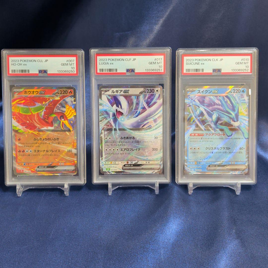 【PSA10】３連番 ホウオウex ルギアex　スイクンex ポケモンカード