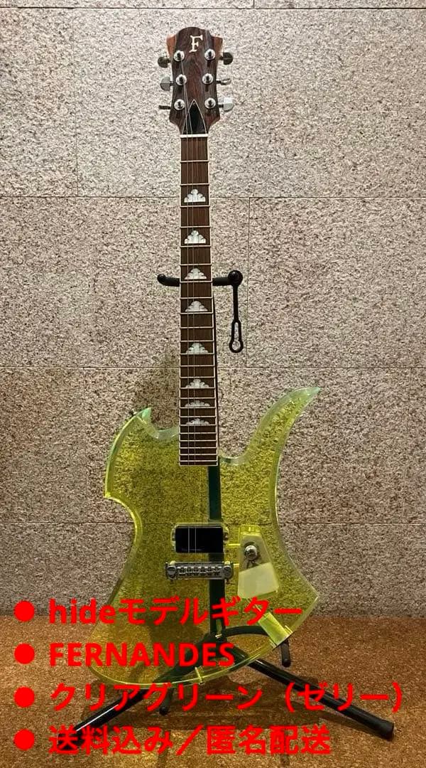 フェルナンデス】hideモデル クリアグリーン（MG-115C）ゼリー - メルカリ