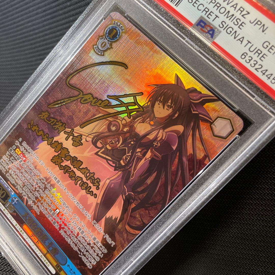 PSA10 ヴァイスシュヴァルツ 大切な約束 十香 サイン SEC - メルカリ