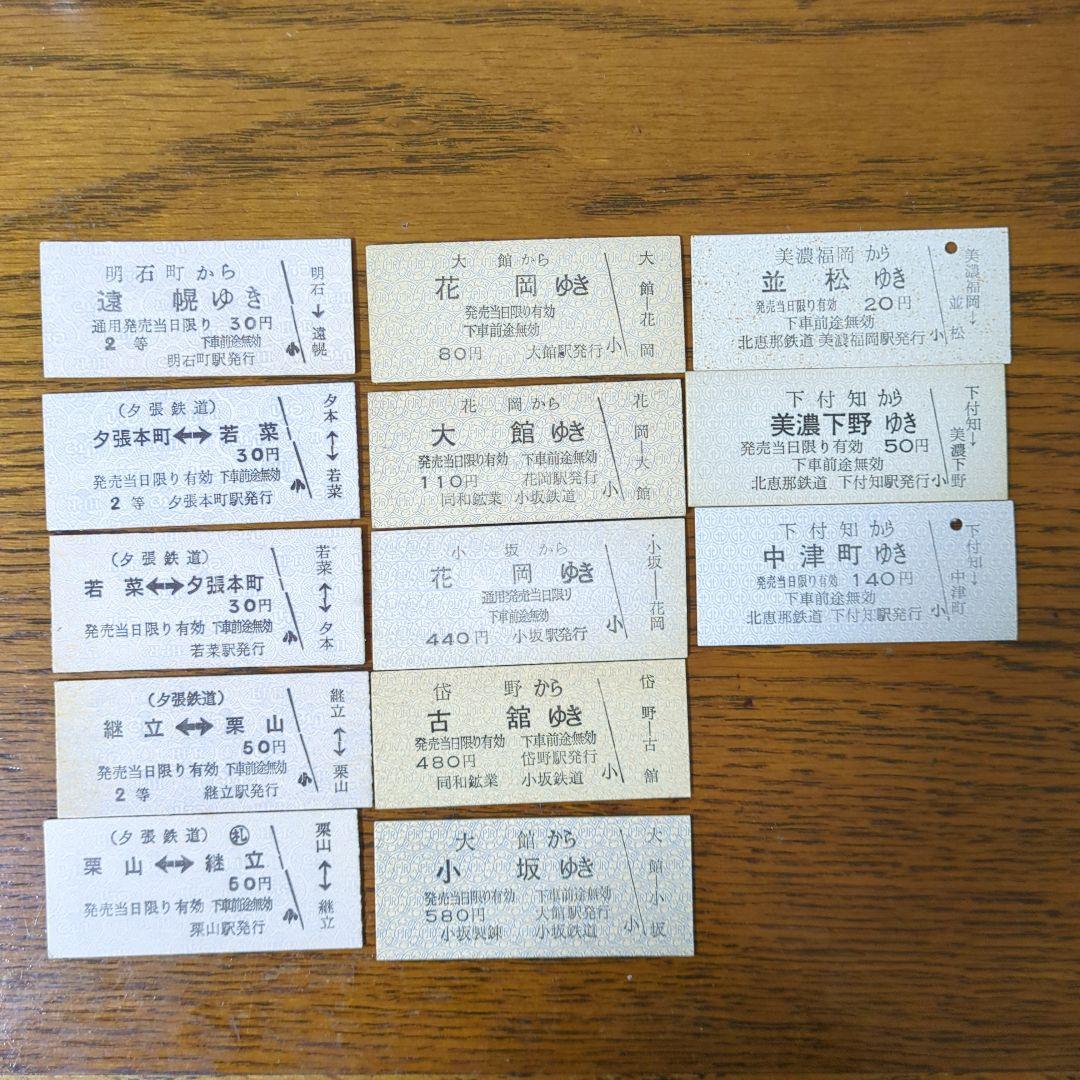 夕張、小坂、北恵那鉄道乗車券セット2601 - メルカリ