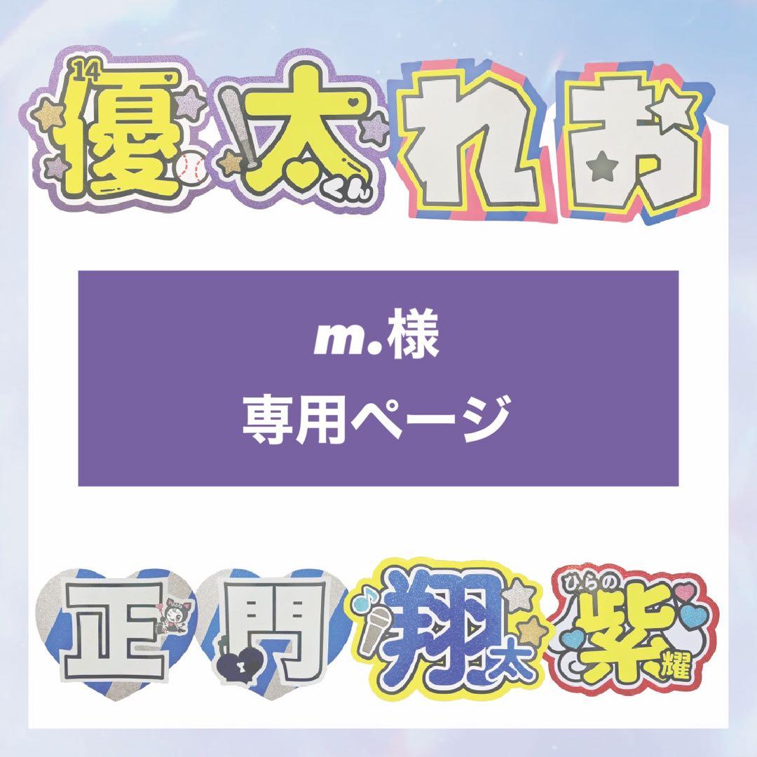 うちわ文字 連結パネル オーダー 【m.ページ】