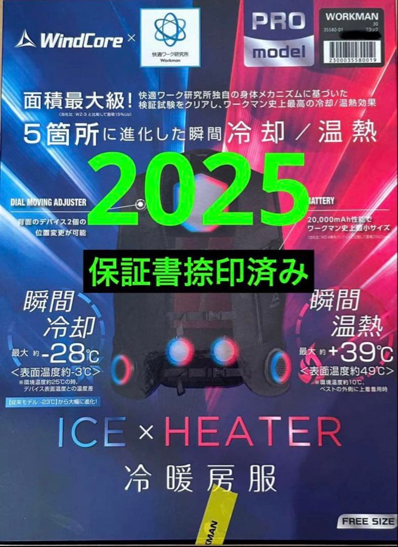ワークマン　ペルチェベスト　Pro２　2025年モデル　ICE＆HEAT A7