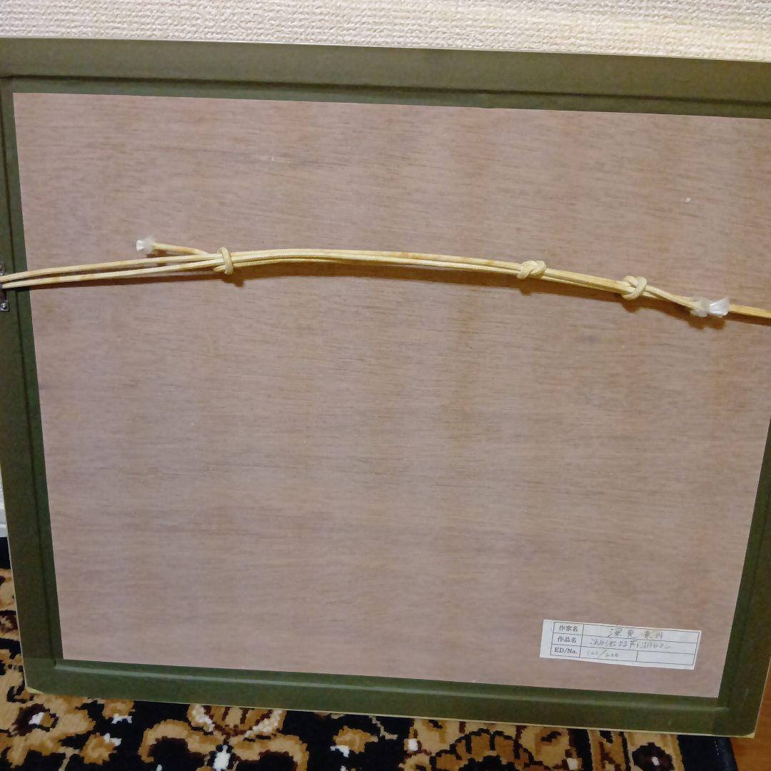 hide様専用】深見東州 これから始まる芦ノ湖ロマン - メルカリ