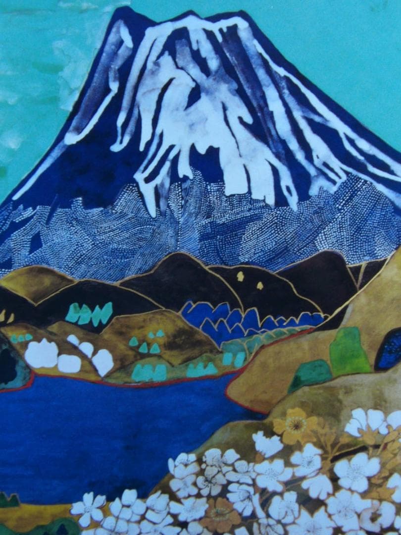 片岡 球子、【大観山の富士】、大判、入手困難、希少・画集画、状態